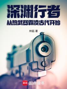 深渊行者在哪里可以看