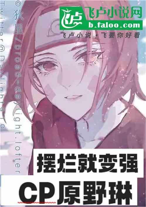火影忍者野原琳最擅长的忍术