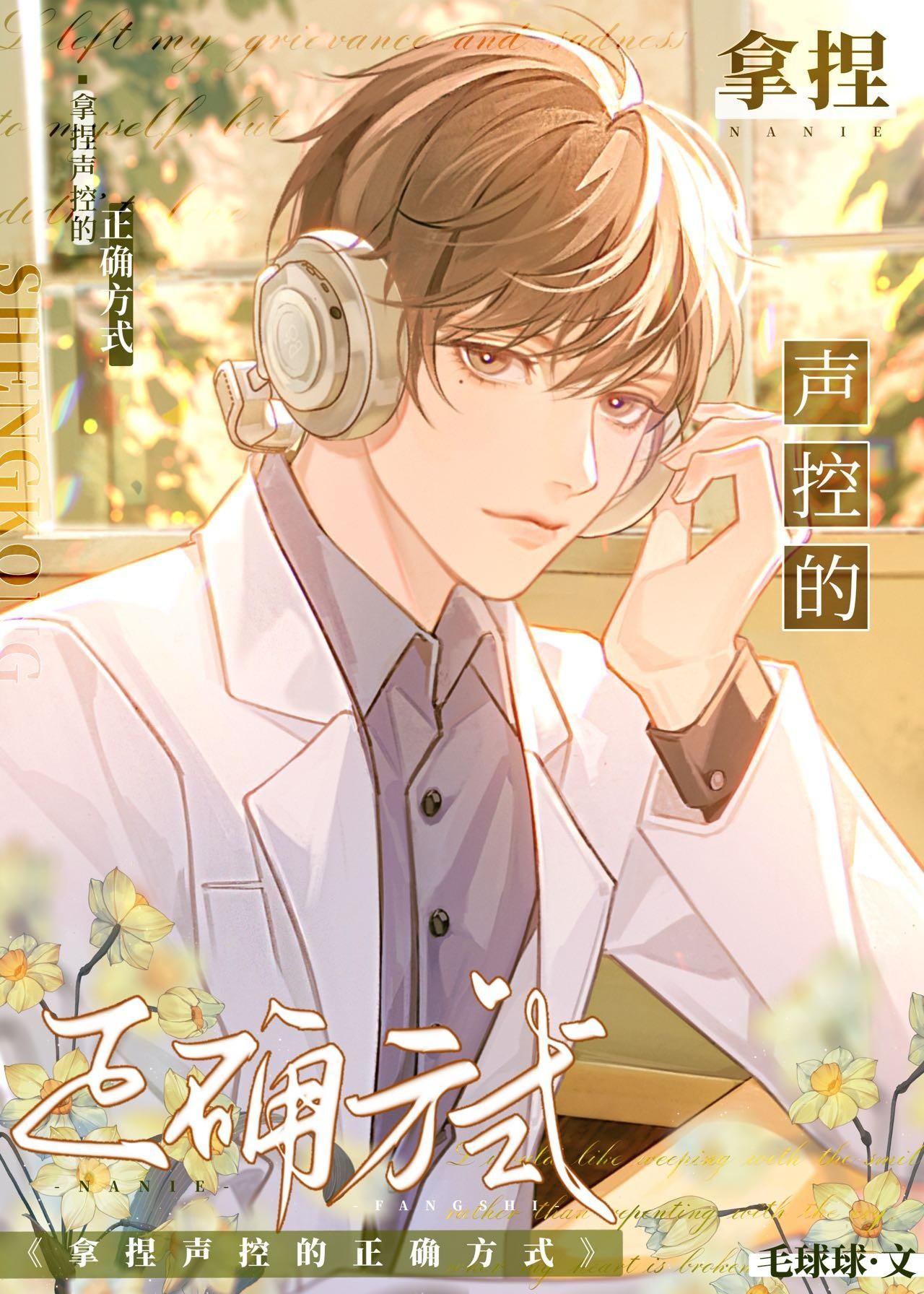 声控发音技巧