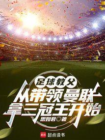曼联教练组2021