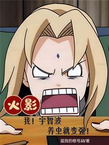 木叶宇智波同人