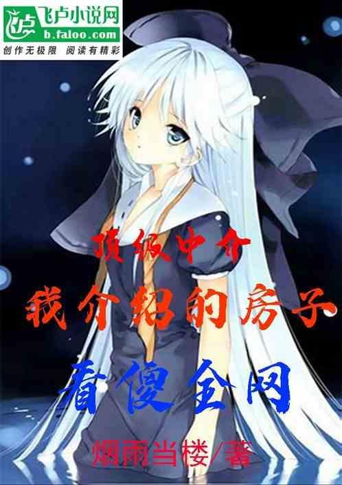 顶级房产中介公司的模式