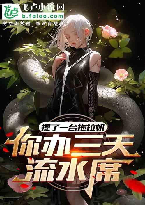 第一天耕了这块地的