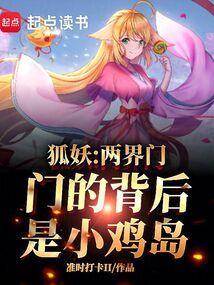 门的背后是小鸡岛篱笆好文学