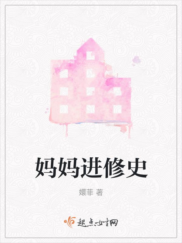 恋爱进修史