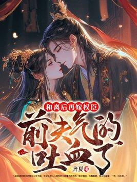 和离之后再高嫁的
