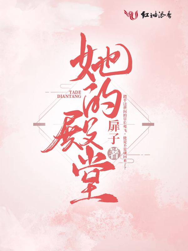 她的殿下