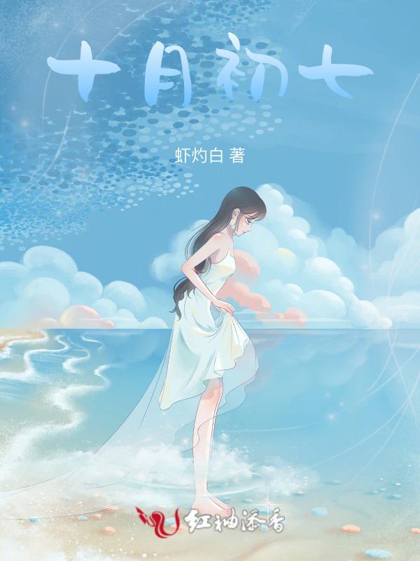 十月初七是什么日子
