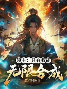 领主时代之我只有神级兵种