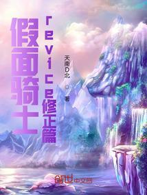 假面骑士revice