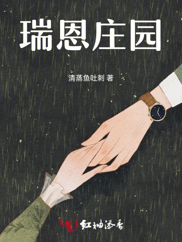 瑞恩庄园葡萄酒价格