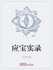 应宝林短视频