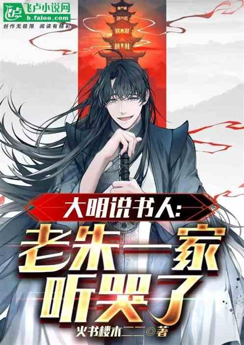 大名说书人老朱一家听哭了是哪一集