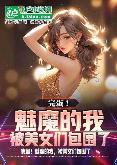 魅魔的正确使用方法