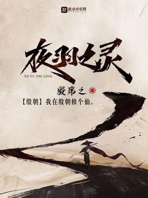 夜羽怎么进