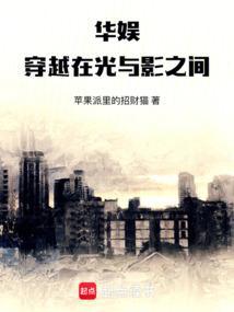 华娱穿越在光与影之间怎么没了