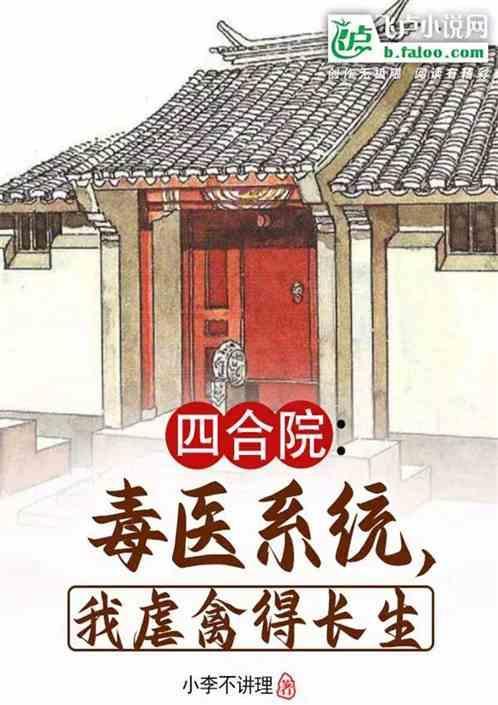 四合院之得病穿越