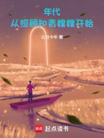 年代从照顾知青嫂嫂开始qq阅读女生网