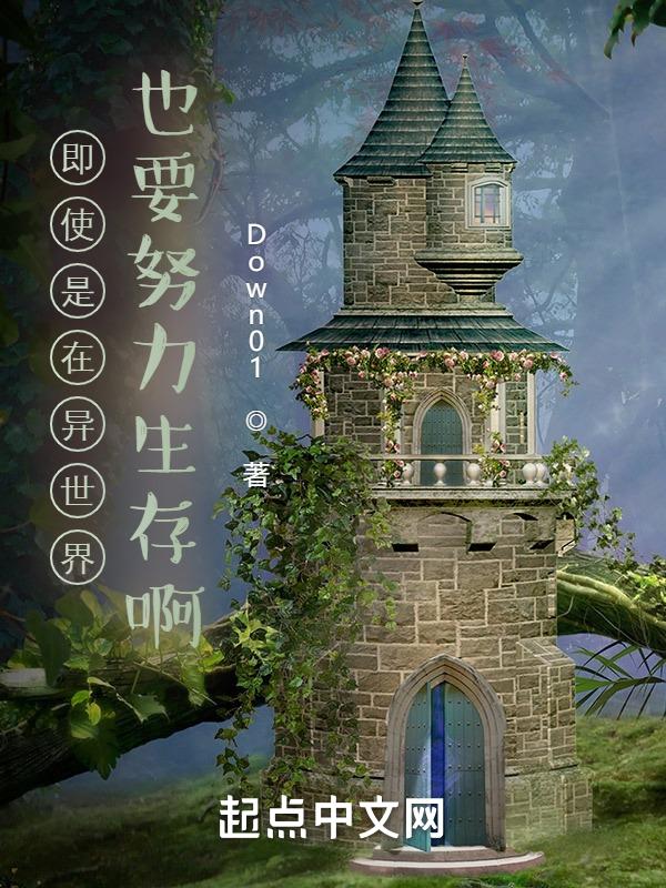 既然来了异世界
