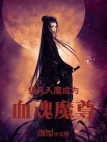 蜕凡化仙