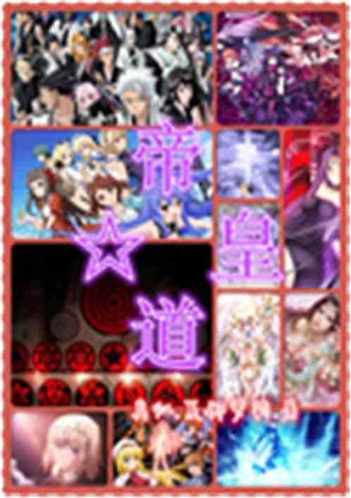 帝皇道先天至宝