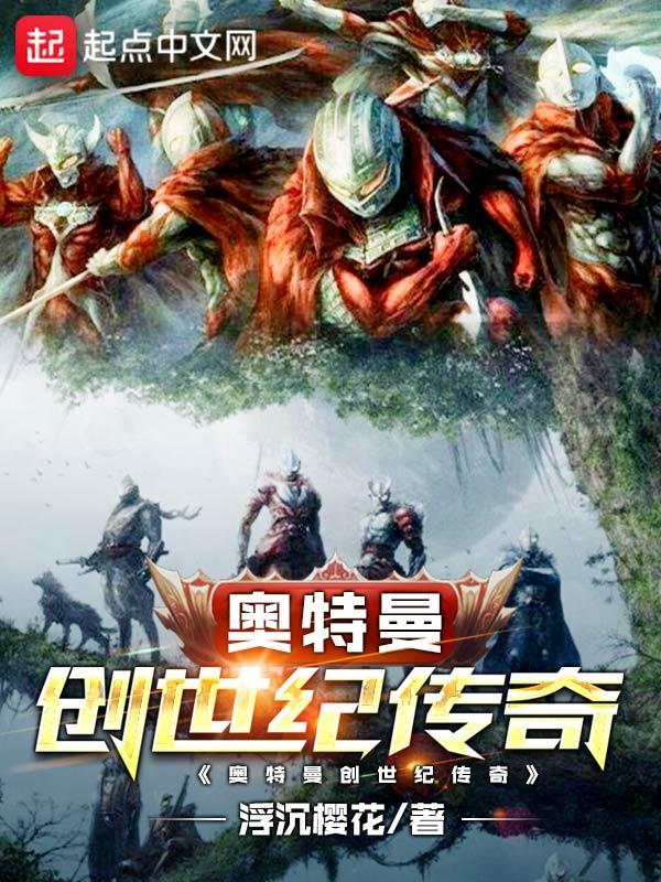 奥特曼传奇的