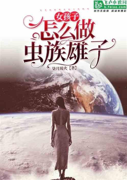虫族雄虫蛋