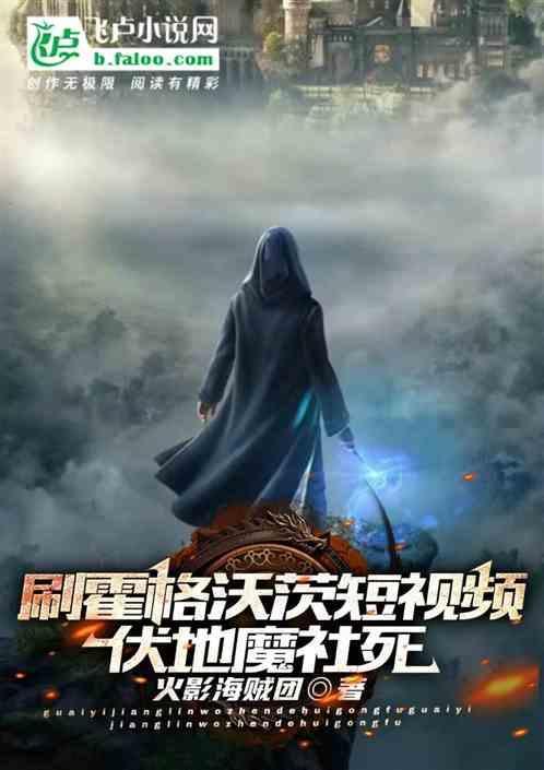 霍格沃茨地下