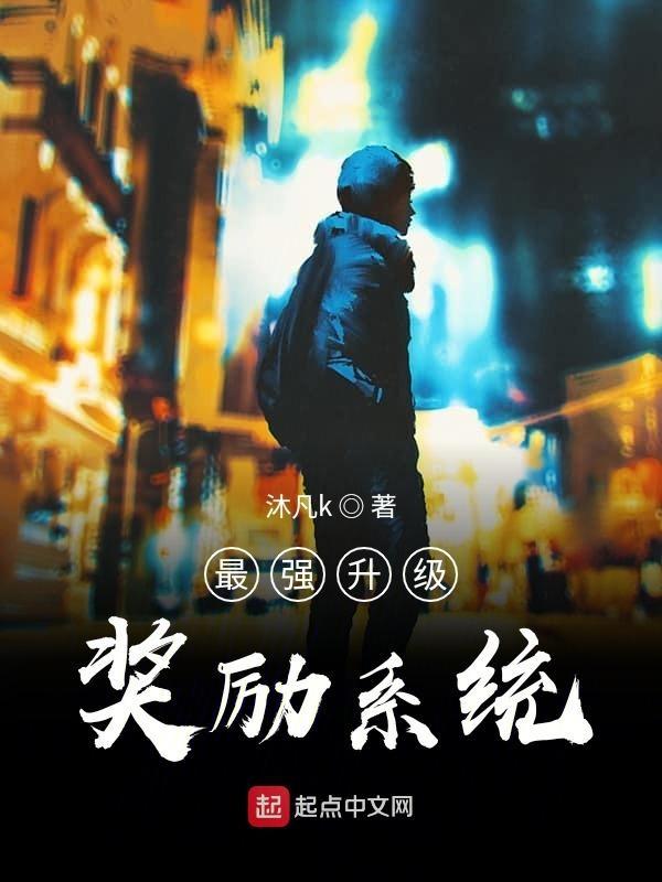 最强升级!