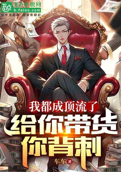 我成了顶流的小祖宗