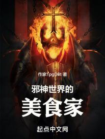 邪神攻略
