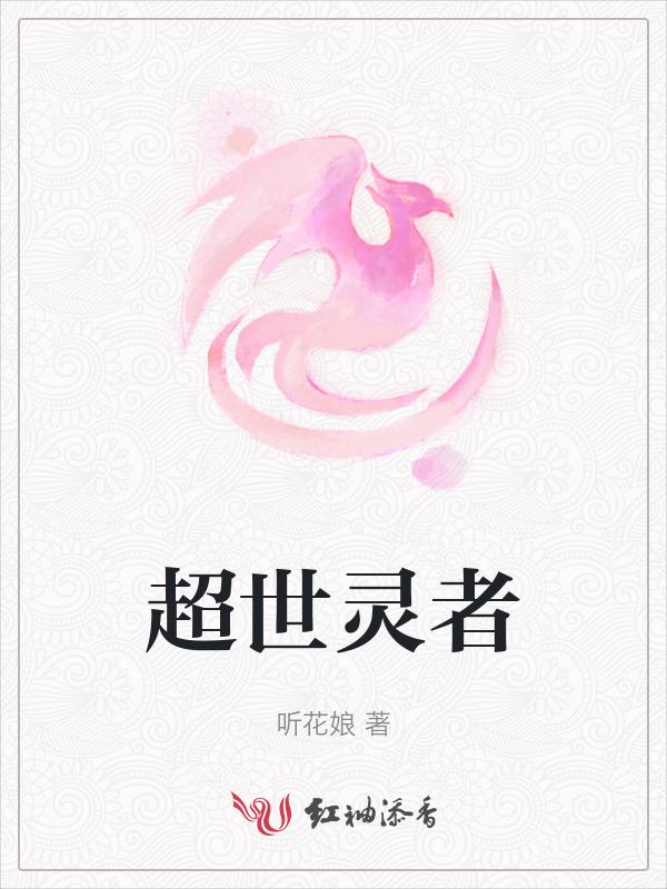 超灵侠士