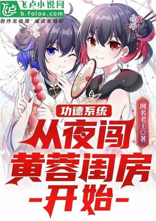 功德系统有哪些
