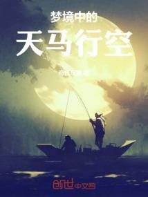 做天马行空的梦是因为身体哪里不好