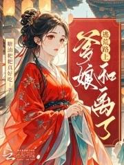 逃荒夫妻