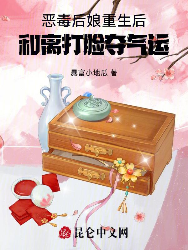 和离打脸夺气运免费阅读