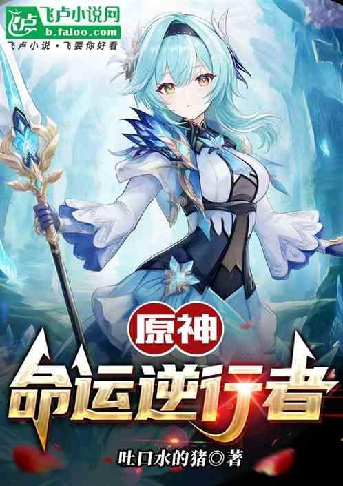 命运的逆转