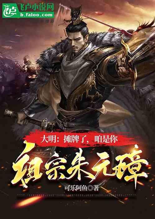 朱元璋杀名将