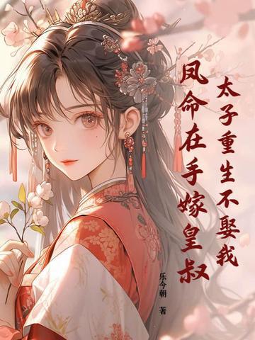 太子(重生)