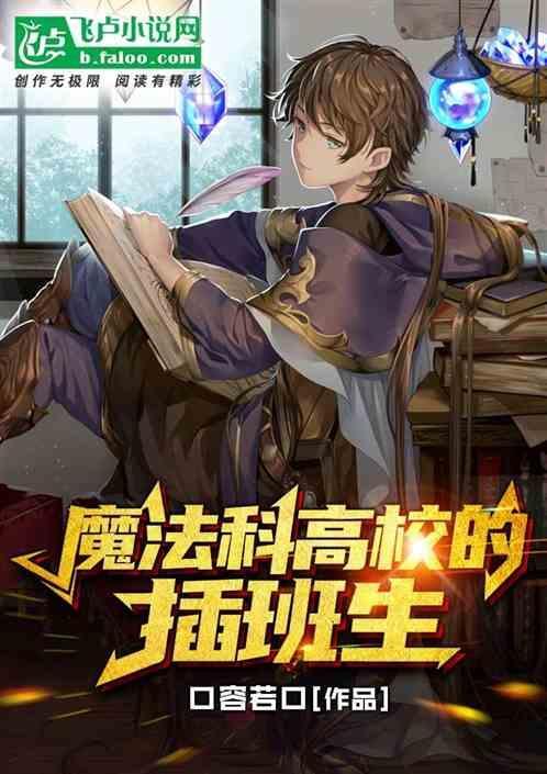 魔法科高校のエロ本中文