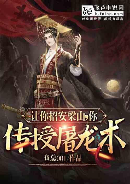 为何接受招安