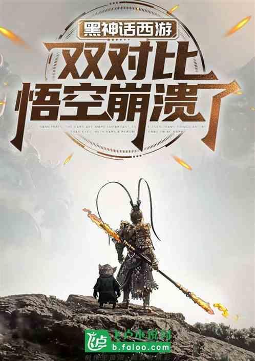 黑神话西游什么时候出
