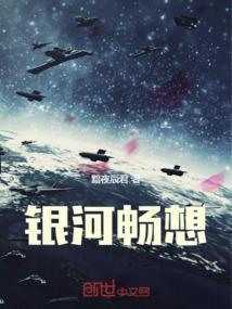 畅游银河