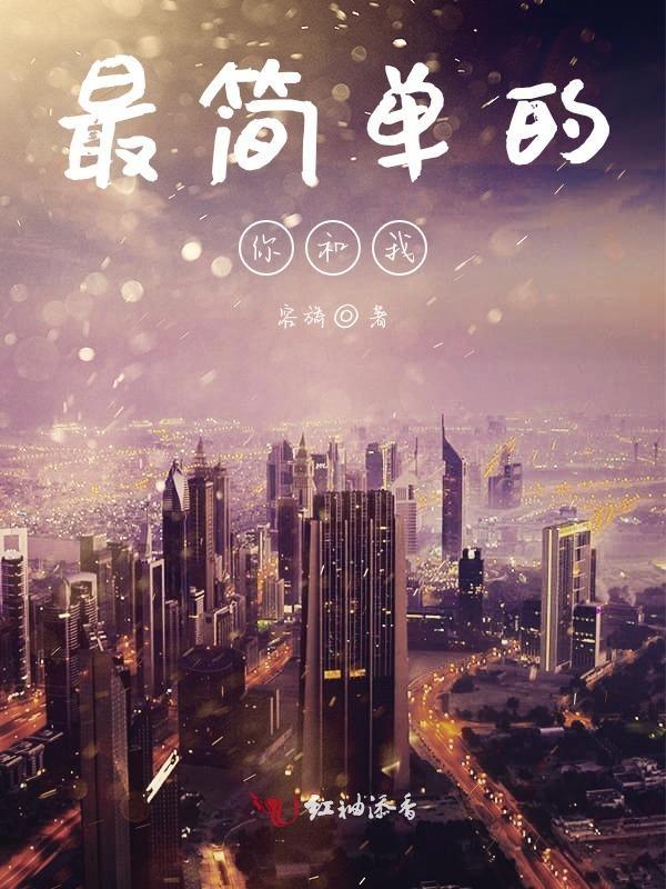 最简单的你怎么说