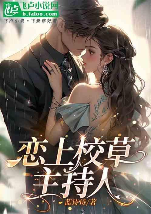 恋上霸道校草