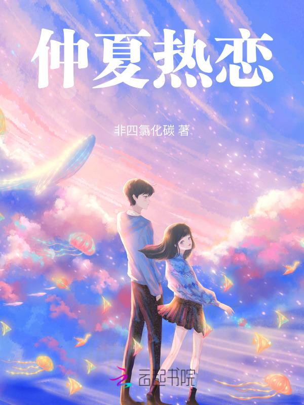仲夏热恋苏屹安全文免费阅读