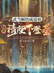 武当修行