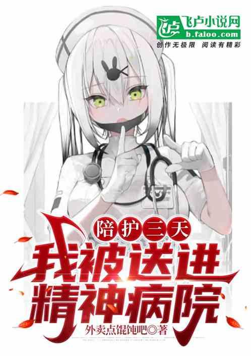 陪护精神病人会不会得精神病