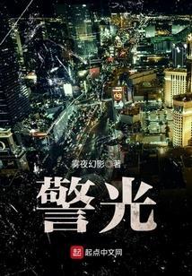 警光好