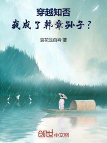 知否原著韩诚